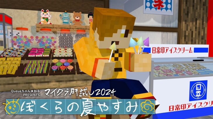 【マイクラ肝試し2024】ひとりで街探索した結果、まさかの展開に!?【ぺいんと視点】