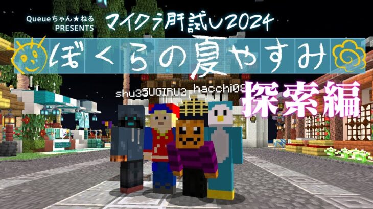 ナポリの男たちの印洲枡村探索【マイクラ肝試し2024】