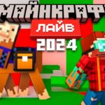 Майнкрафт Лайв 2024 на русском языке (Minecraft Live 2024) | Nerkin