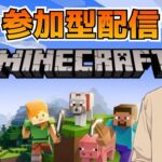 マイクラ参加型配信 初見さん 初心者🔰大歓迎！ みんなで建築⛏️ 統合版 昼活 2024年9月8日（日）【マインクラフト/Minecraft】