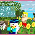 【#マイクラ肝試し2024】ぼくらの夏休み！最恐の肝試しに挑戦！！！【おおはらMEN】