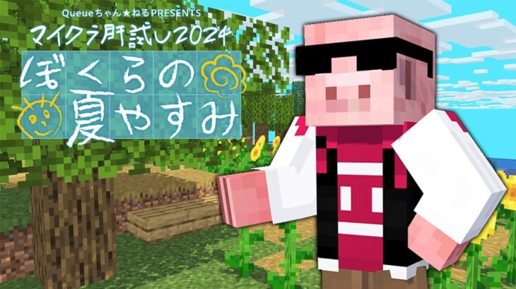 【#マイクラ肝試し2024】深夜のちょい釣り【おおはらMEN視点】