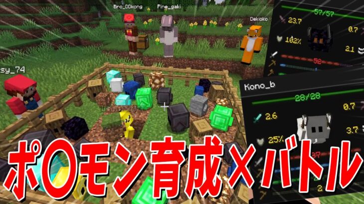 ニート部マイクラ 2人1組でポケットモ◯スター育成して戦わせてみた – マインクラフト