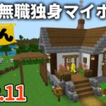 【マイクラ実況】遂に初のマイホームを建築し うどんアレルギー発症について語ってゆく【ウドンクラフト2】#11【マイクラ統合版】【PE/PS4/Switch/Xbox/Win10】ver1.21