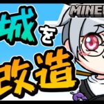 【マイクラ】マヤもちの家をそろそろ本格的に作っていこう！♯27〜拠点増えたら参加型かくれんぼ！【Minecraft /マインクラフト】