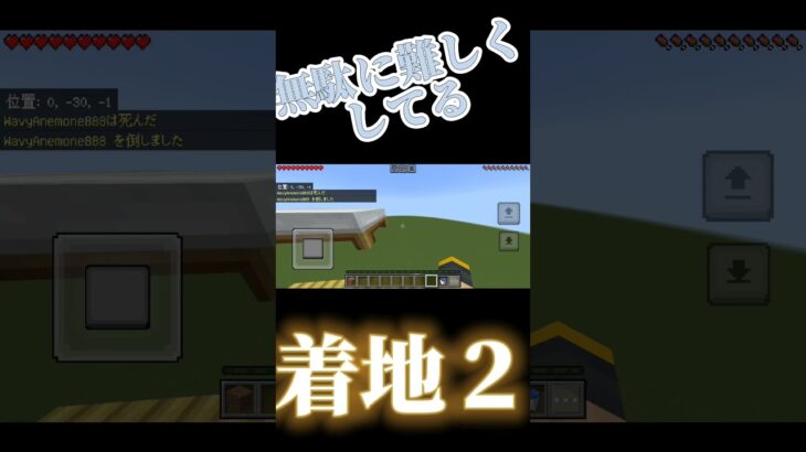 無駄に難しくしてる着地2www #マインクラフト #マイクラ #着地