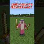 実はぶっ壊れている必殺技コマンド3選#マイクラ #shorts