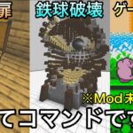 【マイクラ】海外の天才が作った異次元のコマンド3選.. 〜Modを疑うレベルのコマンドが凄すぎる件〜【まいくら】【マインクラフト】【小ネタ】