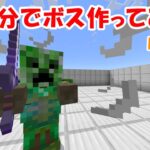 【マイクラ】30分でコマンドボスを作ってみた３【コマンド】【マインクラフト】