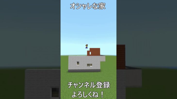 【マインクラフト】約30分くらいで作ったオシャレな家の建築風景です！