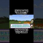 【マイクラ】コマンドブロック3個で超簡単に作れる最強のイナズマの剣！！#shorts