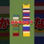 このドット絵わかるかな？パート40【マイクラ】