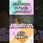 #41【マイクラ】ネザライトとエンチャント【バニラでMOBs】  #shorts