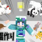 【マインクラフト】動物園建築第4回目！茶パンダ移送のつづき【Vtuber花浅葱（はなあさぎ）ゆう】