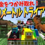 50人で10000ｍマイクラトライアスロン！妨害裏切りなんでもありの賞金レースがやばすぎた – マインクラフト【KUN】