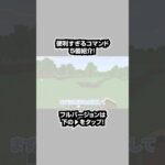 【マイクラ統合版】スイッチ対応！絶対に知っておくべき便利すぎるコマンド5選#shorts