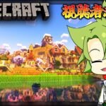 【マインクラフト】6.9.2　羊ちゃんたちの家を完成させる　【自称『うっちー』】【生配信】【ねおゆに鯖】