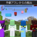 【マイクラ】6人全員が手錠でつながれた世界でゴールを目指せ!!【AMPTAKxCOLORS】【アンプタック】