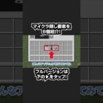 【マイクラ統合版】スイッチ対応！アドオン級の危険すぎるコマンド6選#shorts