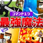 【マイクラ統合版】スイッチ対応！コマンド１つで使える最強魔法7選
