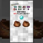 最後の問題は99%の人が引っ掛かる！？シャッフルクイズ #minecraft #shorts #マイクラ #マインクラフト #暇つぶし #クイズ