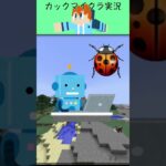 AI にてんとう虫の建築をしてもらおう【マイクラ】#shorts