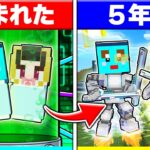 AIロボットに生まれた子供たちが最強のロボットになるまで…【まいくら / マインクラフト】