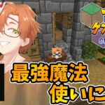 魔法って便利なんですよね～ 【Ars Nouveau】【マイクラ見聞録Season3-2】(9/16)