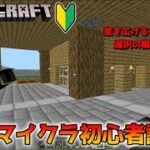 【マインクラフト】劇的ビフォーアフター！家をリフォームして大変身【統合版/BE】