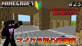 【マインクラフト】劇的ビフォーアフター！家をリフォームして大変身【統合版/BE】