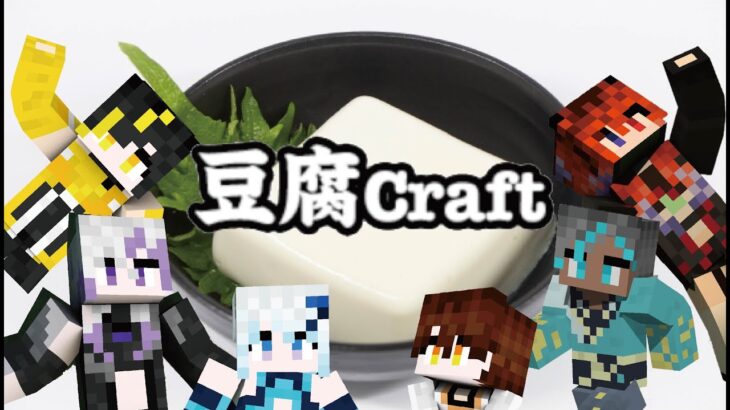 【ColorsDice】豆腐MODでネザーまで目指すよ！【マインクラフト】
