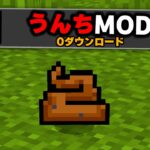 マイクラの誰もプレイしたことのない”DLの少ないMOD”を実際にプレイしてみたらヤバすぎたｗｗｗ【まいくら・マインクラフト】