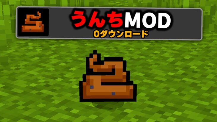 マイクラの誰もプレイしたことのない”DLの少ないMOD”を実際にプレイしてみたらヤバすぎたｗｗｗ【まいくら・マインクラフト】