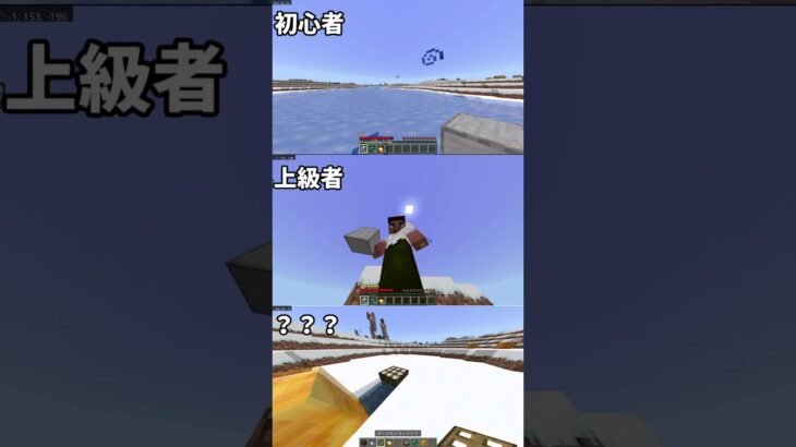 【マイクラ】初心者か上級者かDか一瞬でわかる質問#shots #マイクラ