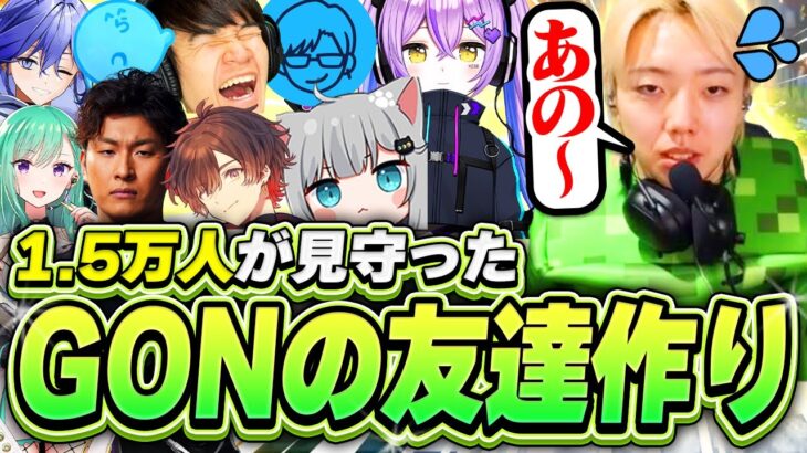 【なろう系】遂に始まったGONの配信者マイクラが面白すぎるｗｗ【VCR / マインクラフト】