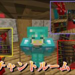 エンチャント・ポーションルーム作成！【マインクラフト・Java版初心者・ゲーム実況挑戦】