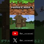 L字型かんたんに作れる家 #minecraft #マインクラフト #マイクラ #マイクラ建築 #shorts