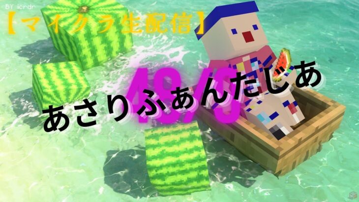 【マインクラフト】炭がなくなったら杖燃やそ　巨大倉庫建築中  Live Stream