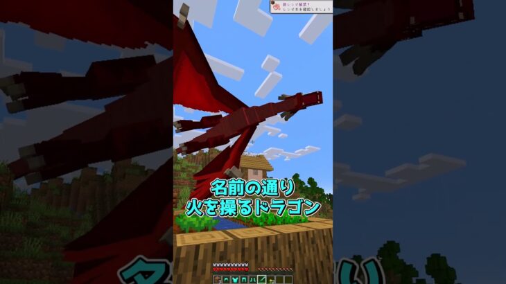 マイクラに存在するMODドラゴン３選 #マインクラフト