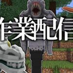 ここからは時間外労働です【マインクラフト】【自作MOD】【雑談】