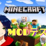 【マインクラフト】とあるゲームをもとにしたMODのαテスト！《戸上マキラ》