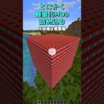 軽量化MODってホントに軽くなる？ #minecraft #マイクラ #マインクラフト