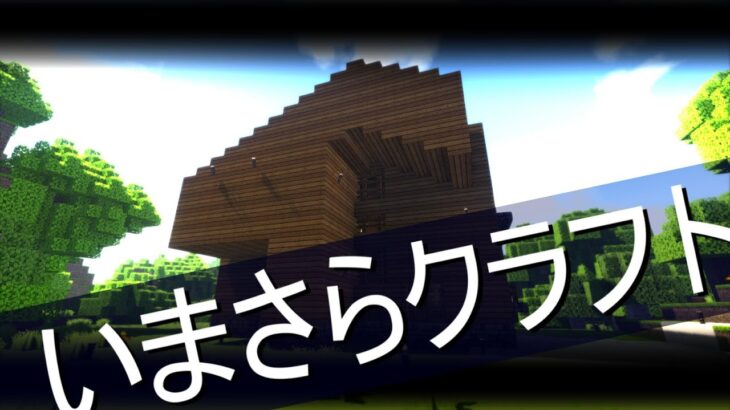 マイクラMOD鯖を建てたので1人でプレイします【なんで？】