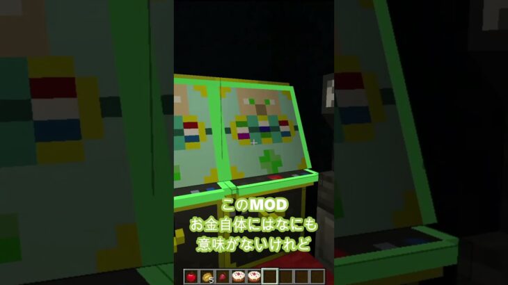 【MOD紹介】Lightman’s Currency 【#マイクラ】 #マインクラフト #shorts