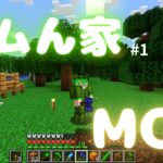 【オリジナルMOD】タムタムん家専用MODが新しくなって帰ってきた！？動画が出るたび進化するらしいぞ！#1