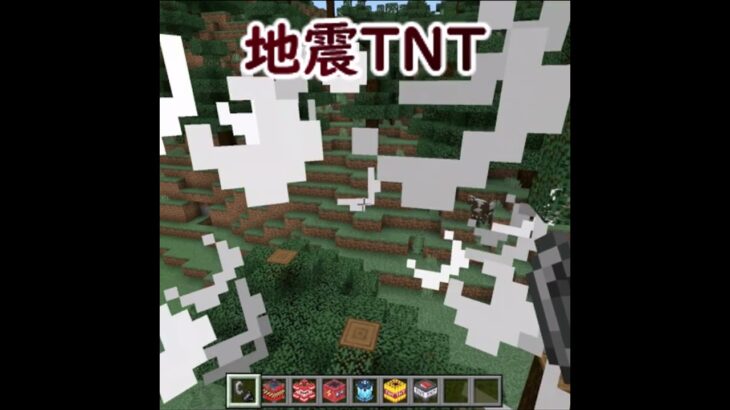 【マインクラフト】MODの色々なTNT #shorts