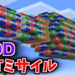 MODのTNTで巨大ミサイル作ってみたwww【マインクラフト】