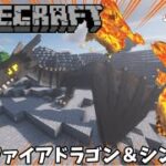 【ゆっくり実況】ファイアドラゴンとシンダーにリベンジ！！【マインクラフト】鬼畜MODクラフトpart９