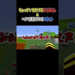 【マインクラフト】ヘリで誘拐される→神になる男【ゲリラMOD】part2  #shorts #mod #マインクラフト