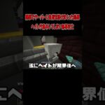 【マインクラフト】船からの爆撃でサーバーが重くなったので原因（仲間）を排除する【ゲリラMOD】part3  #shorts #mod #マインクラフト